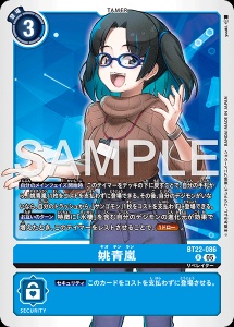 デジモンカード BT22-086 姚青嵐 の画像