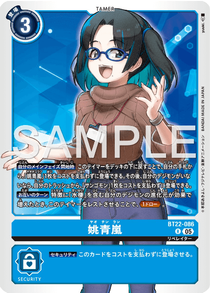 BT22-086 姚青嵐