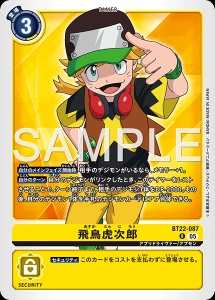 デジモンカード BT22-087 飛鳥虎次郎 の画像