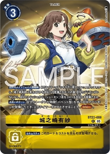 BT22-088 城之崎有紗