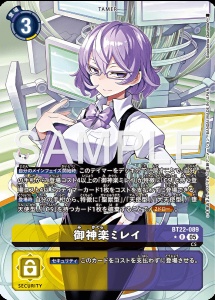 デジモンカード BT22-089 御神楽ミレイ の画像