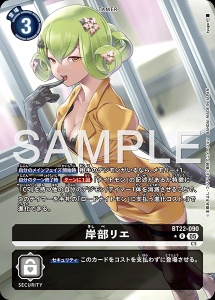 デジモンカード BT22-090 岸部リエ の画像