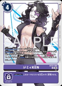 デジモンカード BT22-092 ジミィKEN の画像