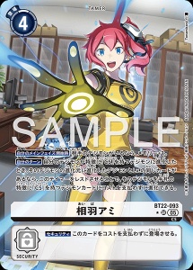 デジモンカード BT22-093 相羽アミ の画像