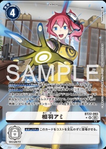 デジモンカード BT22-093 相羽アミ の画像