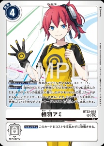 デジモンカード BT22-093 相羽アミ の画像