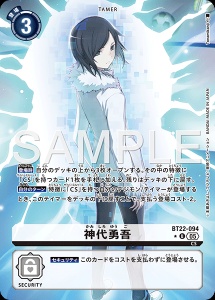 デジモンカード BT22-094 神代勇吾 の画像