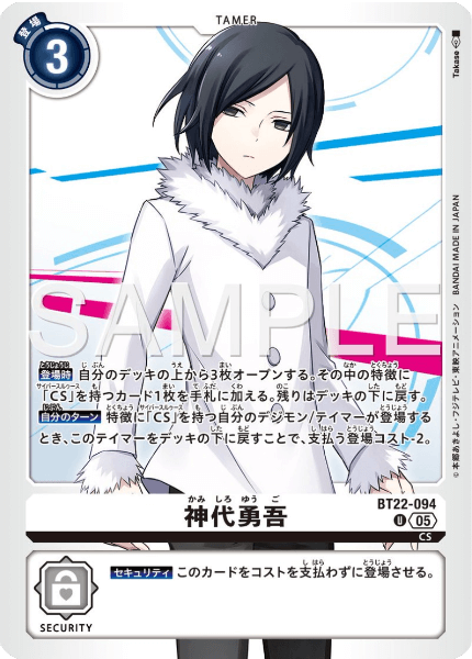 BT22-094 神代勇吾