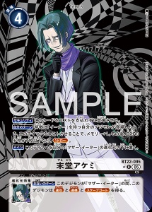 デジモンカード BT22-095 末堂アケミ の画像