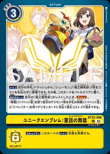 デジモンカード BT22-098 ユニークエンブレム：童話の舞踏 の画像
