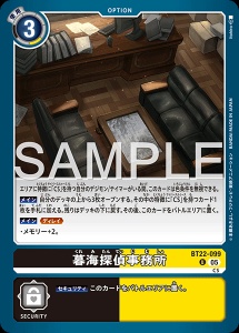 デジモンカード BT22-099 暮海探偵事務所 の画像