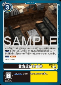 デジモンカード BT22-099 暮海探偵事務所 の画像