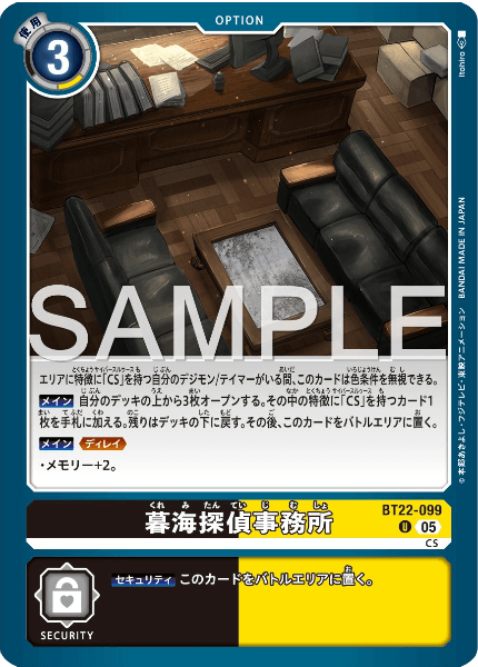 BT22-099 暮海探偵事務所