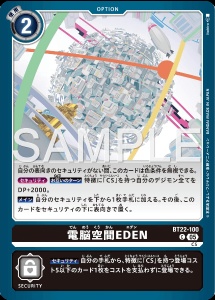 デジモンカード BT22-100 電脳空間EDEN の画像