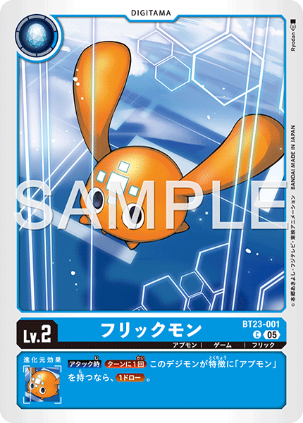BT23-001 フリックモン