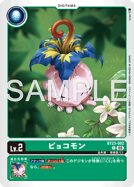 BT23-002 ピョコモン