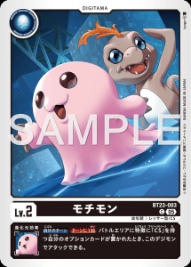 デジモンカード BT23-003 モチモン の画像