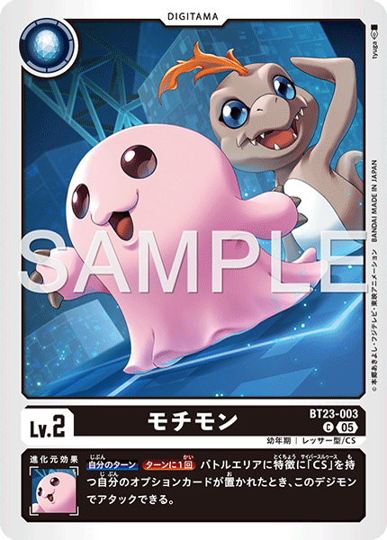 BT23-003 モチモン
