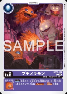 デジモンカード BT23-004 プチメラモン の画像