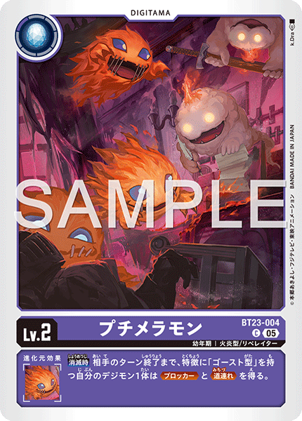 BT23-004 プチメラモン
