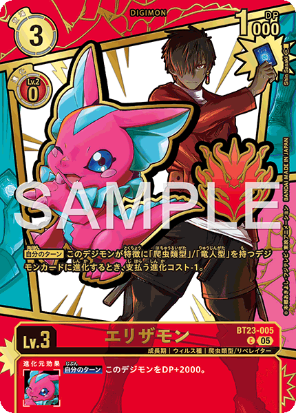 BT23-005 エリザモン
