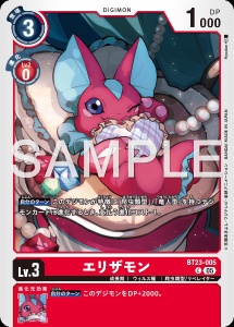 デジモンカード BT23-005 エリザモン の画像