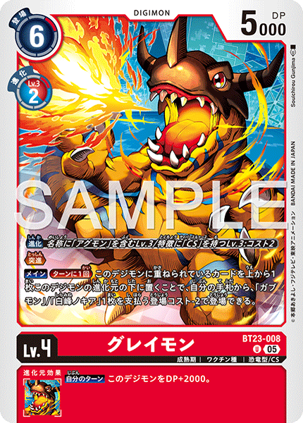 BT23-008 グレイモン