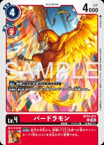 デジモンカード BT23-011 バードラモン の画像