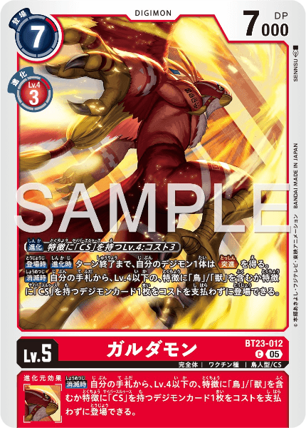 BT23-012 ガルダモン