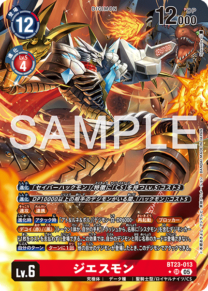 BT23-013 ジエスモン
