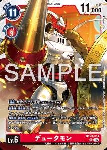 デジモンカード BT23-014 デュークモン の画像