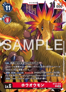 デジモンカード BT23-015 ホウオウモン の画像