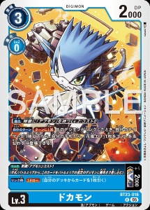 デジモンカード BT23-016 ドカモン の画像