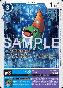 デジモンカード BT23-017 ベタモン の画像
