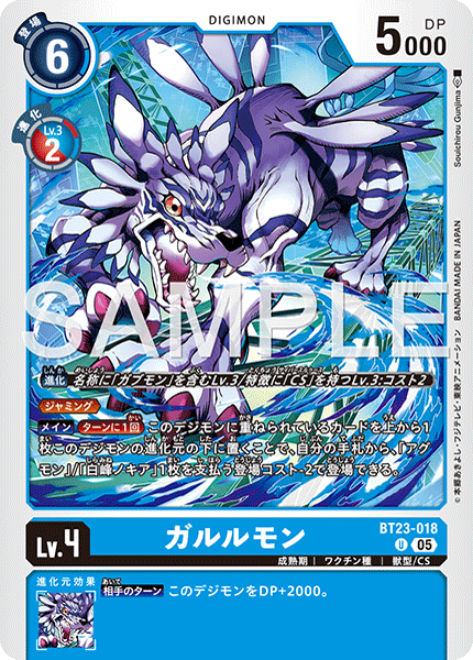 BT23-018 ガルルモン