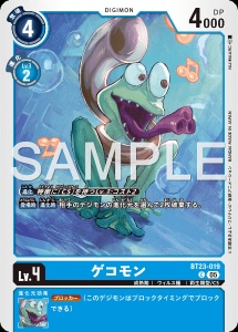 デジモンカード BT23-019 ゲコモン の画像