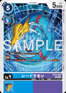 デジモンカード BT23-020 シードラモン の画像