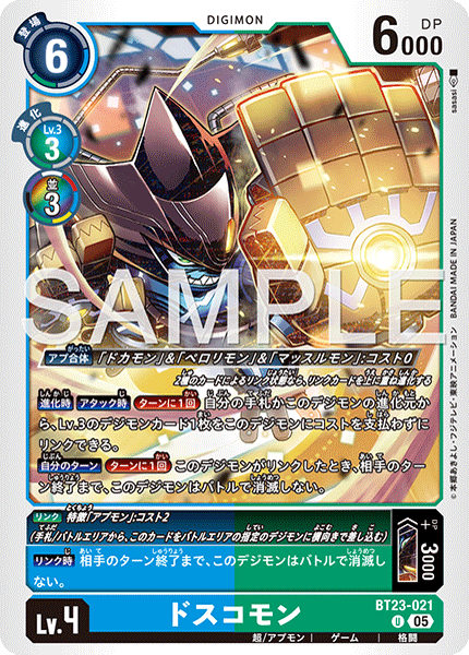 BT23-021 ドスコモン