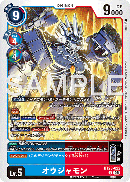 BT23-022 オウジャモン