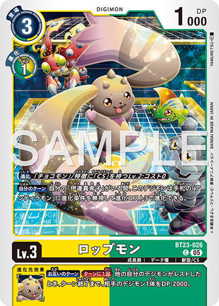 BT23-026 ロップモン