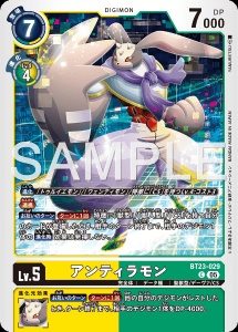 デジモンカード BT23-029 アンティラモン の画像
