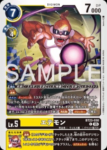デジモンカード BT23-030 エテモン の画像