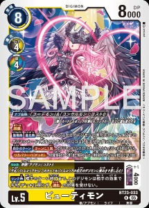 デジモンカード BT23-033 ビューティモン の画像