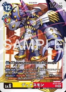 デジモンカード BT23-035 デュナスモン の画像