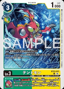 デジモンカード BT23-037 テントモン の画像