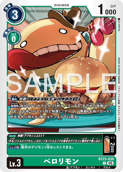 BT23-039 ペロリモン