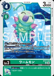 デジモンカード BT23-040 ワームモン の画像