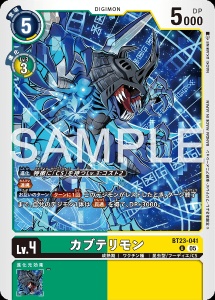 デジモンカード BT23-041 カブテリモン の画像