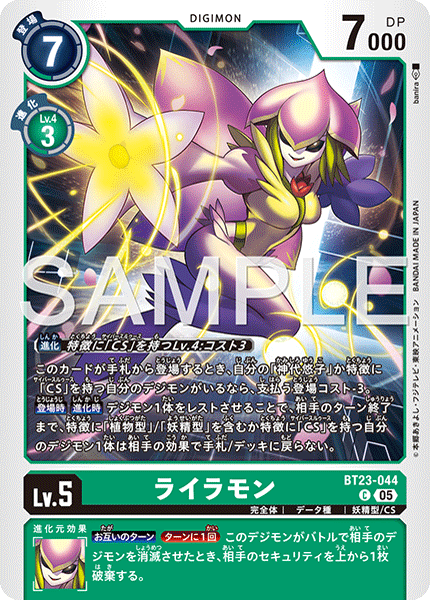 BT23-044 ライラモン