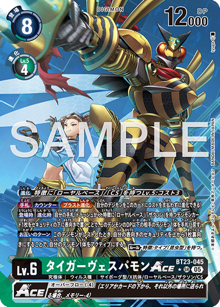 BT23-045 タイガーヴェスパモンACE